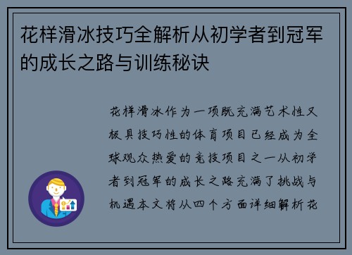 花样滑冰技巧全解析从初学者到冠军的成长之路与训练秘诀 花样滑冰技巧全解析从初学者到冠军的成长之路与训练秘诀