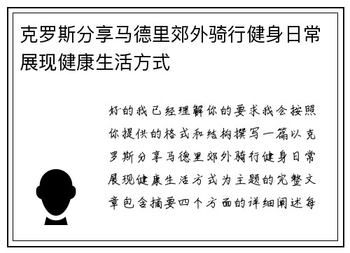 克罗斯分享马德里郊外骑行健身日常展现健康生活方式 克罗斯分享马德里郊外骑行健身日常展现健康生活方式