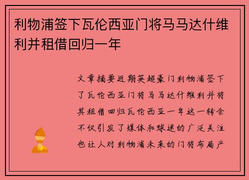 利物浦签下瓦伦西亚门将马马达什维利并租借回归一年