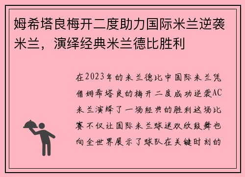 姆希塔良梅开二度助力国际米兰逆袭米兰,演绎经典米兰德比胜利 姆希塔良梅开二度助力国际米兰逆袭米兰,演绎经典米兰德比胜利