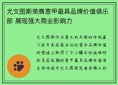 尤文图斯荣膺意甲最具品牌价值俱乐部 展现强大商业影响力 尤文图斯荣膺意甲最具品牌价值俱乐部 展现强大商业影响力