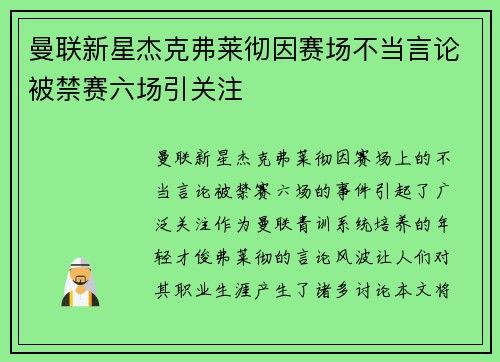 曼联新星杰克弗莱彻因赛场不当言论被禁赛六场引关注 曼联新星杰克弗莱彻因赛场不当言论被禁赛六场引关注