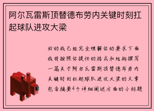 阿尔瓦雷斯顶替德布劳内关键时刻扛起球队进攻大梁 阿尔瓦雷斯顶替德布劳内关键时刻扛起球队进攻大梁