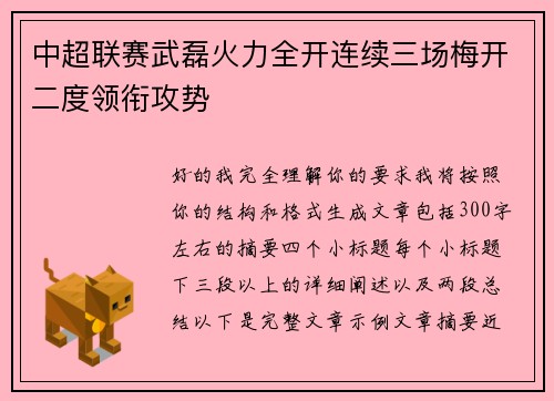 中超联赛武磊火力全开连续三场梅开二度领衔攻势 中超联赛武磊火力全开连续三场梅开二度领衔攻势