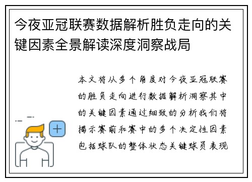 今夜亚冠联赛数据解析胜负走向的关键因素全景解读深度洞察战局 今夜亚冠联赛数据解析胜负走向的关键因素全景解读深度洞察战局