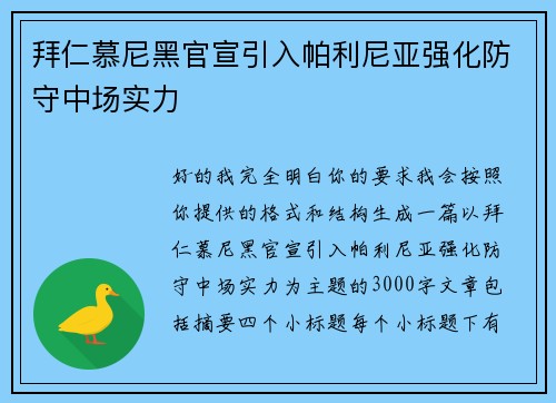 拜仁慕尼黑官宣引入帕利尼亚强化防守中场实力 拜仁慕尼黑官宣引入帕利尼亚强化防守中场实力