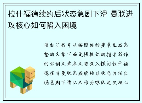 拉什福德续约后状态急剧下滑 曼联进攻核心如何陷入困境