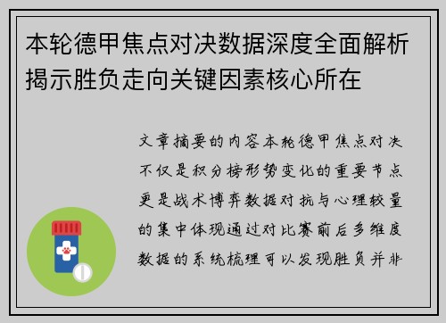 本轮德甲焦点对决数据深度全面解析揭示胜负走向关键因素核心所在 本轮德甲焦点对决数据深度全面解析揭示胜负走向关键因素核心所在