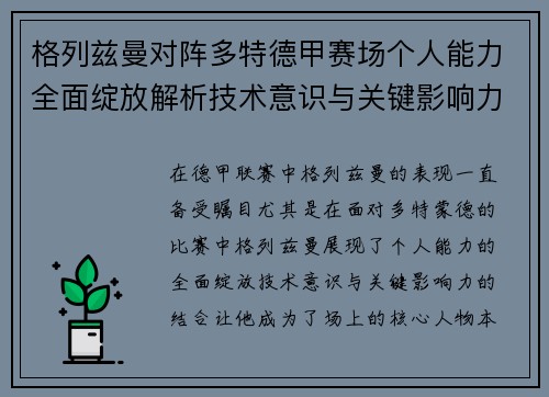 格列兹曼对阵多特德甲赛场个人能力全面绽放解析技术意识与关键影响力 格列兹曼对阵多特德甲赛场个人能力全面绽放解析技术意识与关键影响力